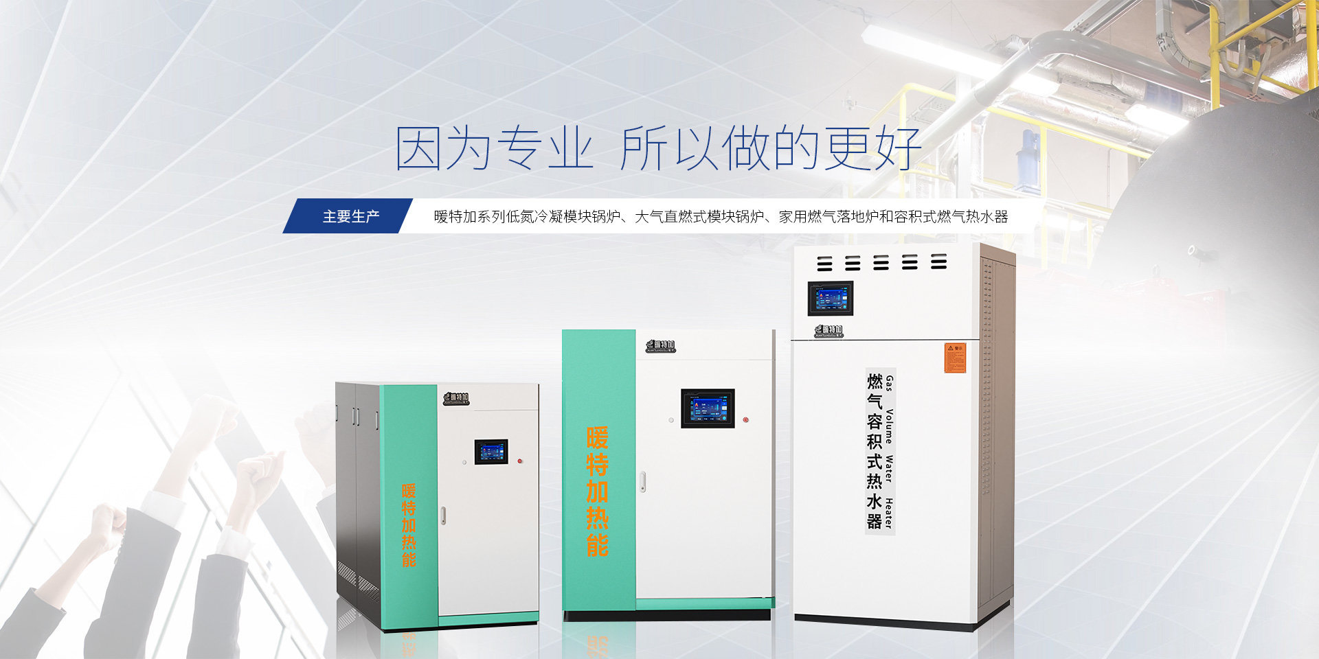 山东暖特加热能科技股份有限公司